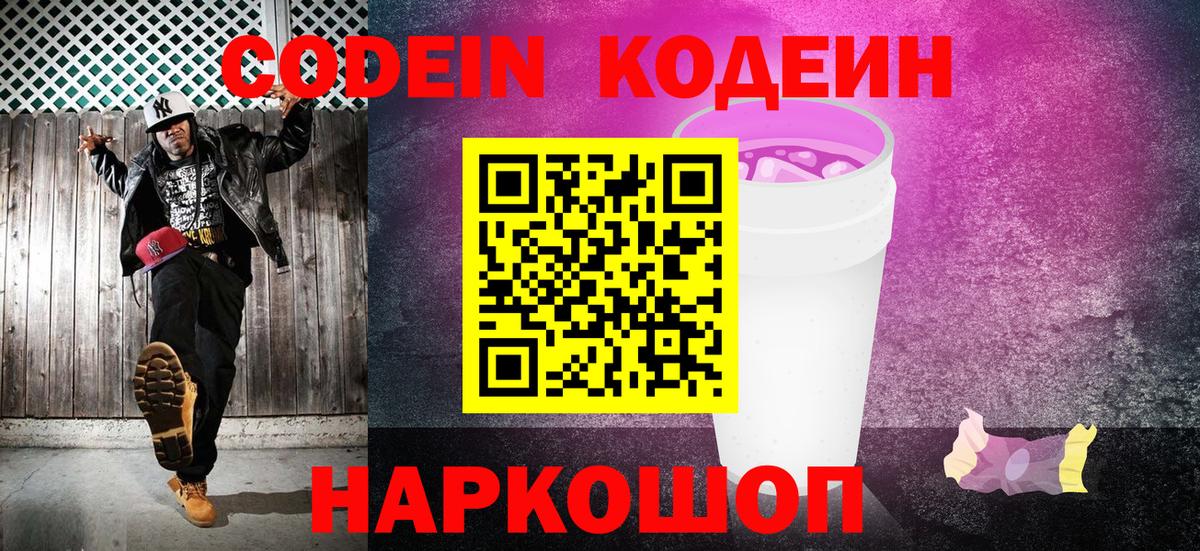 Россия  Codein напиток Lean (лин)  Вход с VPN  Кодеин напиток Lean (лин) 