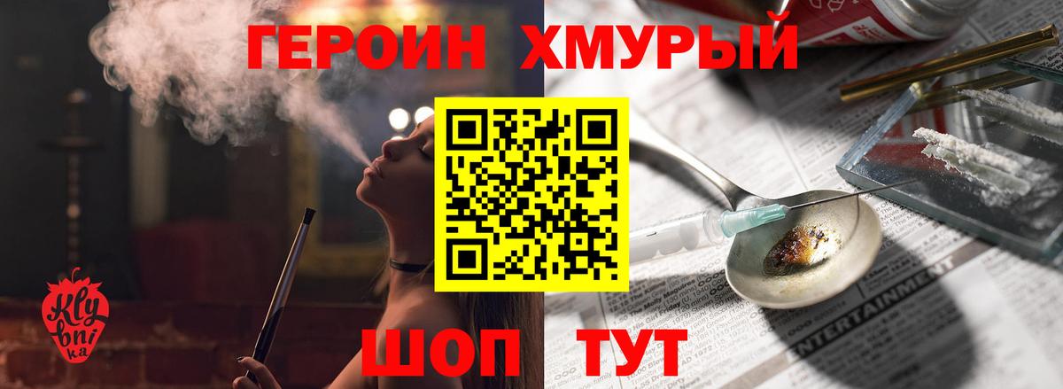 ГЕРОИН хмурый  Вход с VPN  Россия 