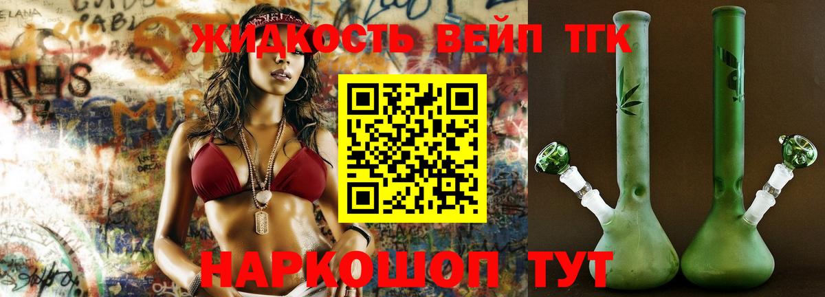 ТГК вейп с тгк Россия